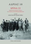 Spina, 22