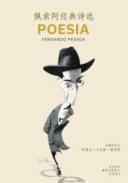 Poesia = Peisuo'a Jingdian Shixuan